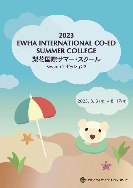 2023 Ewha International Summer College Session II_ Japanese