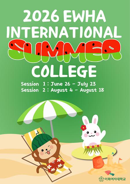 2026 Ewha International Summer College